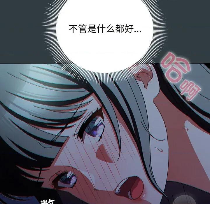 请弄脏我的女朋友 请弄脏我的女朋友-请弄脏我的女朋友 第18话 第118页