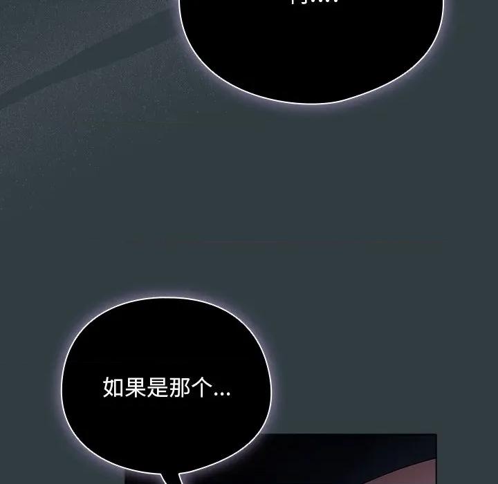 请弄脏我的女朋友 请弄脏我的女朋友-请弄脏我的女朋友 第18话 第121页