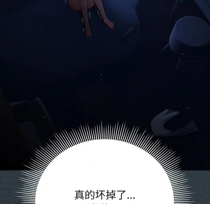 请弄脏我的女朋友 请弄脏我的女朋友-请弄脏我的女朋友 第18话 第137页
