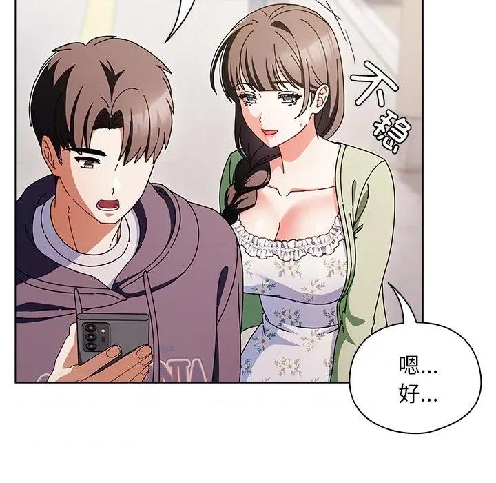 请弄脏我的女朋友 请弄脏我的女朋友-请弄脏我的女朋友 第18话 第149页