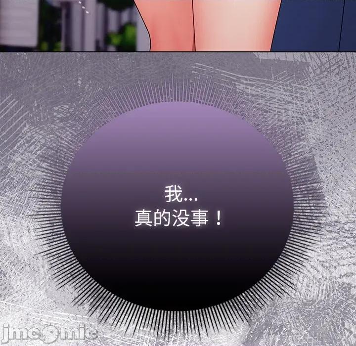 请弄脏我的女朋友 请弄脏我的女朋友-请弄脏我的女朋友 第18话 第175页