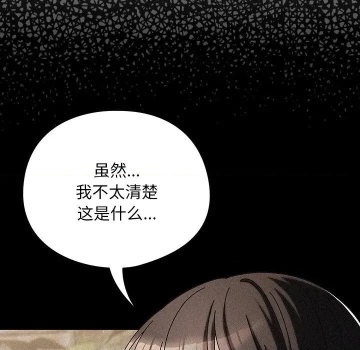 请弄脏我的女朋友 请弄脏我的女朋友-请弄脏我的女朋友 第19话 第11页