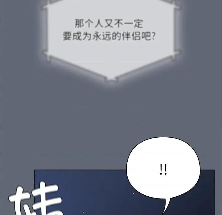 请弄脏我的女朋友 请弄脏我的女朋友-请弄脏我的女朋友 第19话 第79页