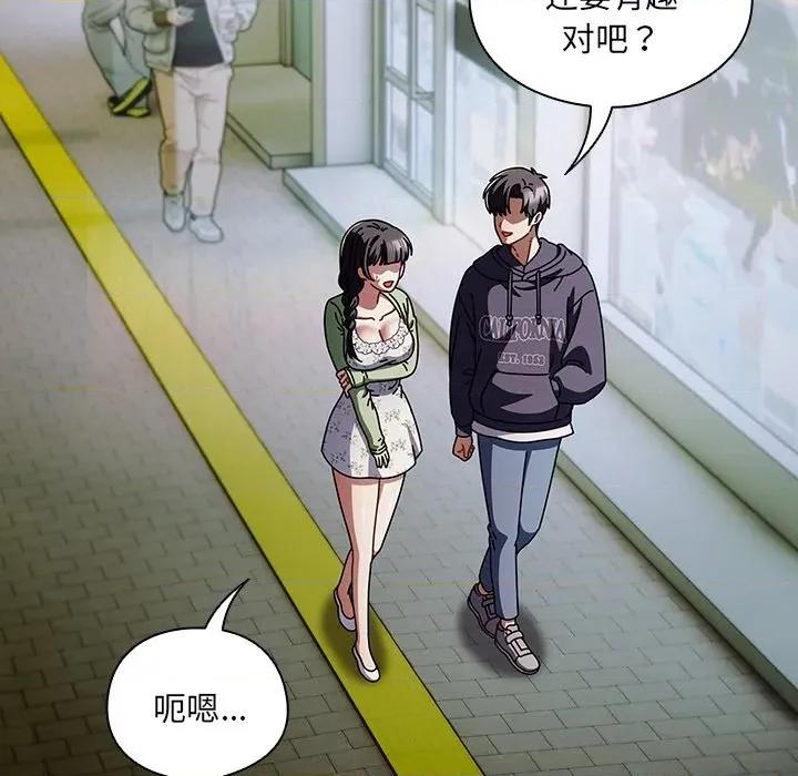 请弄脏我的女朋友 请弄脏我的女朋友-请弄脏我的女朋友 第19话 第94页
