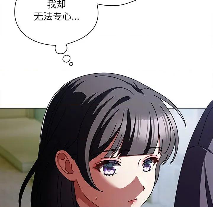 请弄脏我的女朋友 请弄脏我的女朋友-请弄脏我的女朋友 第19话 第96页