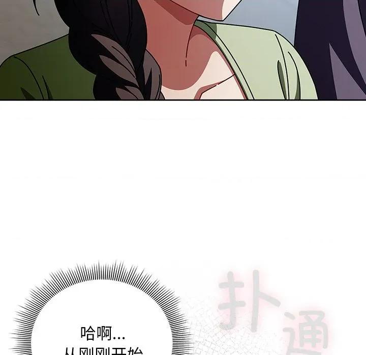 请弄脏我的女朋友 请弄脏我的女朋友-请弄脏我的女朋友 第19话 第97页