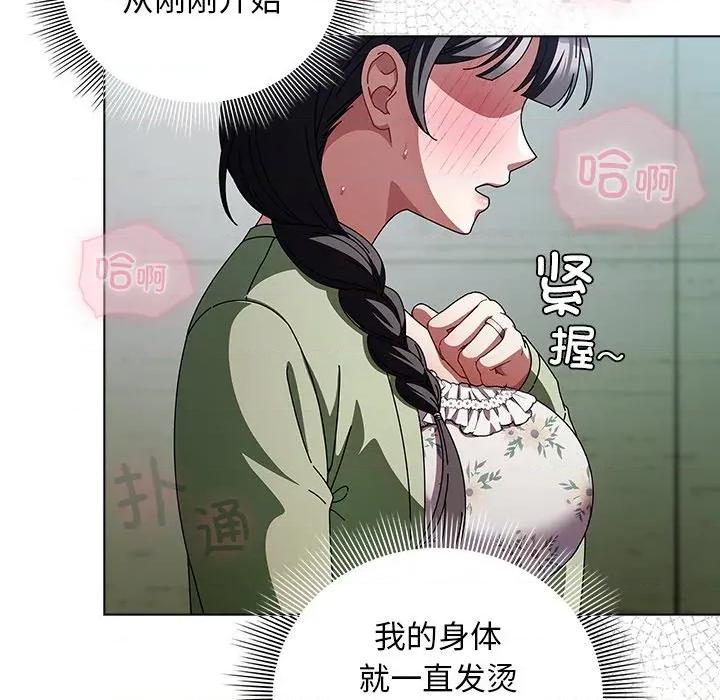 请弄脏我的女朋友 请弄脏我的女朋友-请弄脏我的女朋友 第19话 第98页
