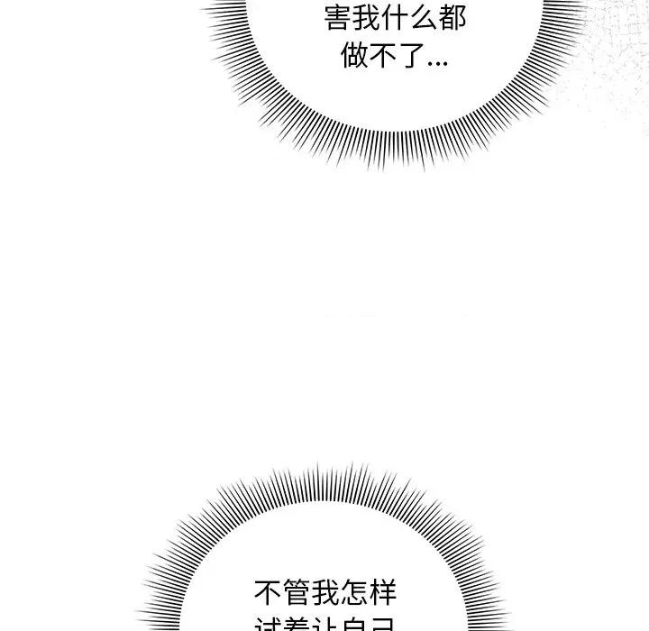 请弄脏我的女朋友 请弄脏我的女朋友-请弄脏我的女朋友 第19话 第99页
