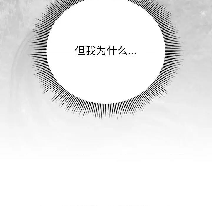 请弄脏我的女朋友 请弄脏我的女朋友-请弄脏我的女朋友 第19话 第108页