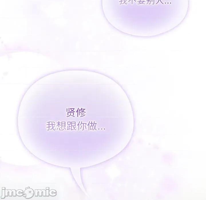 请弄脏我的女朋友 请弄脏我的女朋友-请弄脏我的女朋友 第19话 第135页