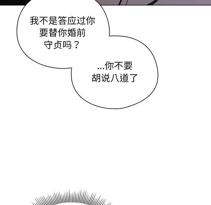 请弄脏我的女朋友 请弄脏我的女朋友-请弄脏我的女朋友 第19话 第142页
