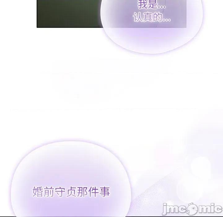 请弄脏我的女朋友 请弄脏我的女朋友-请弄脏我的女朋友 第19话 第150页