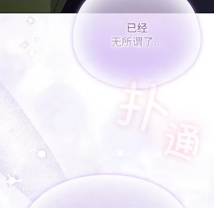 请弄脏我的女朋友 请弄脏我的女朋友-请弄脏我的女朋友 第19话 第152页