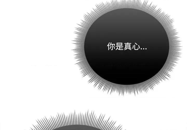 请弄脏我的女朋友 请弄脏我的女朋友-请弄脏我的女朋友 第20话 第2页