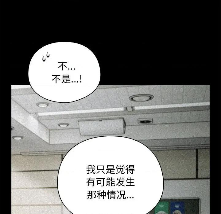 请弄脏我的女朋友 请弄脏我的女朋友-请弄脏我的女朋友 第20话 第11页