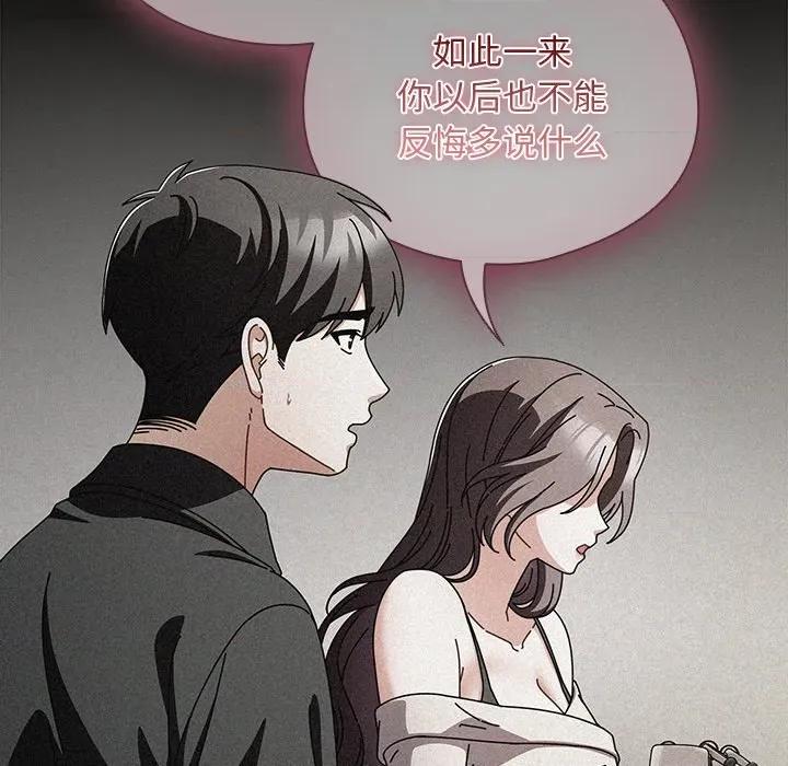 请弄脏我的女朋友 请弄脏我的女朋友-请弄脏我的女朋友 第20话 第18页
