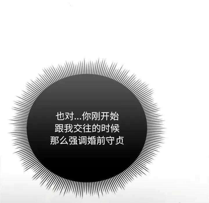 请弄脏我的女朋友 请弄脏我的女朋友-请弄脏我的女朋友 第20话 第28页