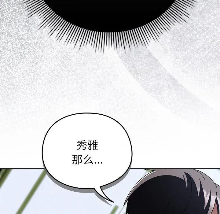 请弄脏我的女朋友 请弄脏我的女朋友-请弄脏我的女朋友 第20话 第32页