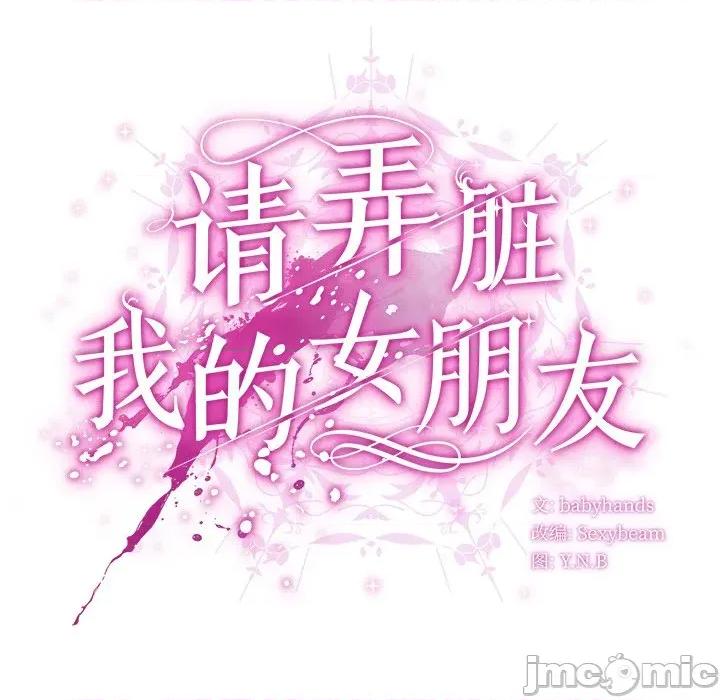 请弄脏我的女朋友 请弄脏我的女朋友-请弄脏我的女朋友 第20话 第35页