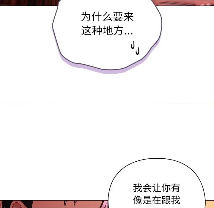 请弄脏我的女朋友 请弄脏我的女朋友-请弄脏我的女朋友 第20话 第42页