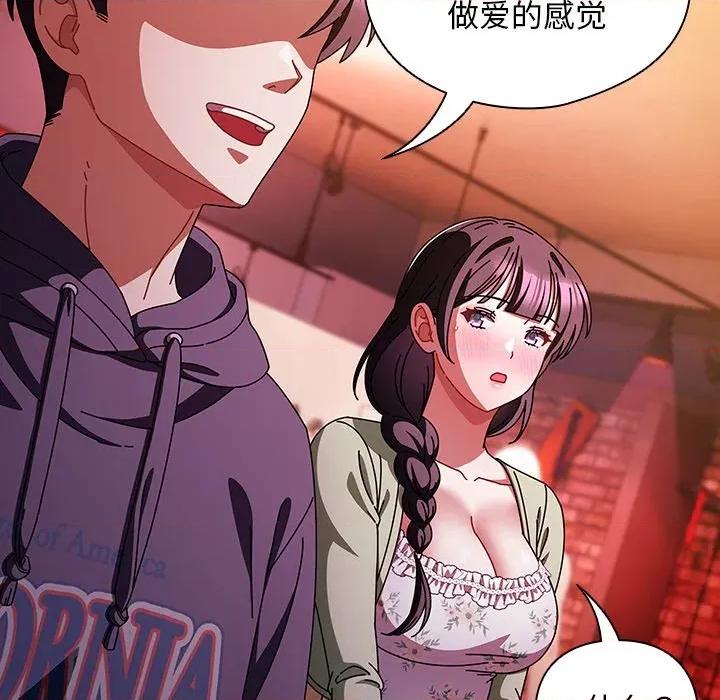请弄脏我的女朋友 请弄脏我的女朋友-请弄脏我的女朋友 第20话 第43页
