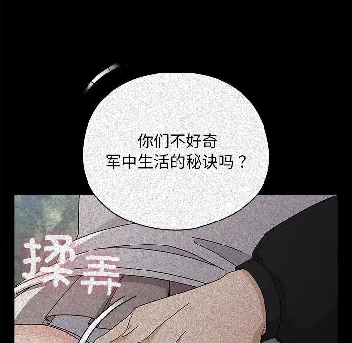请弄脏我的女朋友 请弄脏我的女朋友-请弄脏我的女朋友 第20话 第54页