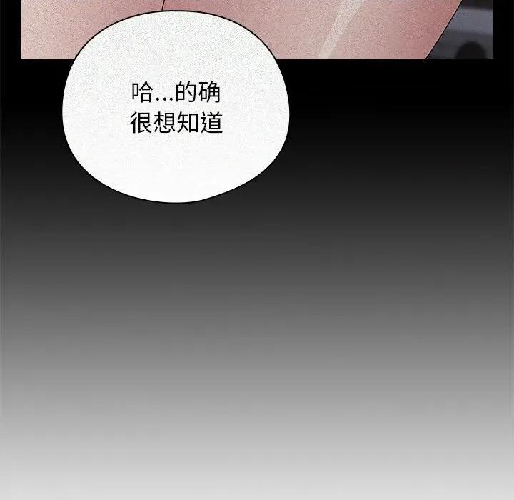 请弄脏我的女朋友 请弄脏我的女朋友-请弄脏我的女朋友 第20话 第56页