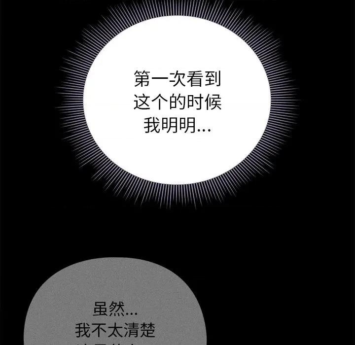 请弄脏我的女朋友 请弄脏我的女朋友-请弄脏我的女朋友 第20话 第69页