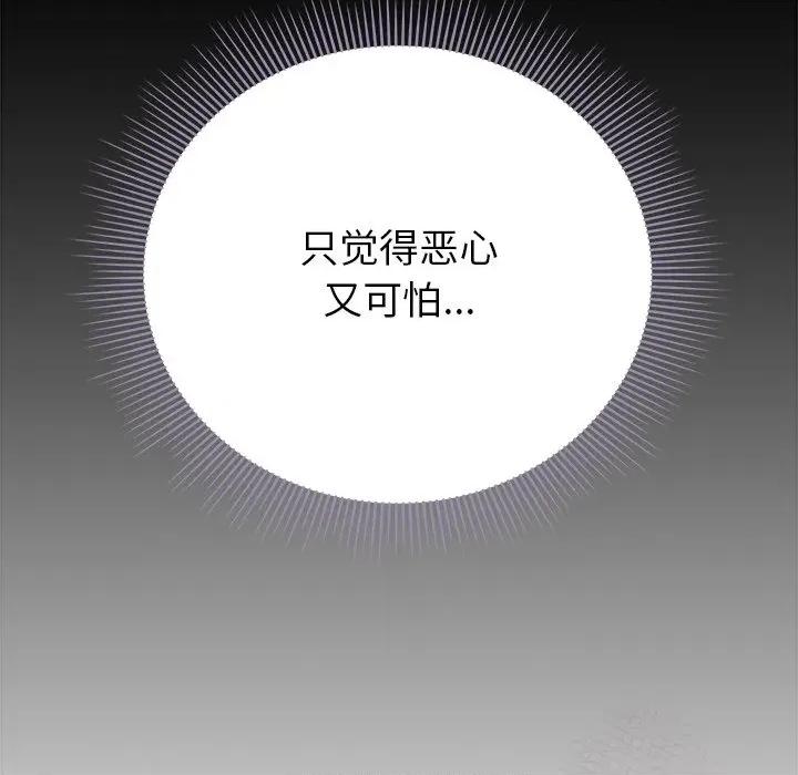 请弄脏我的女朋友 请弄脏我的女朋友-请弄脏我的女朋友 第20话 第74页