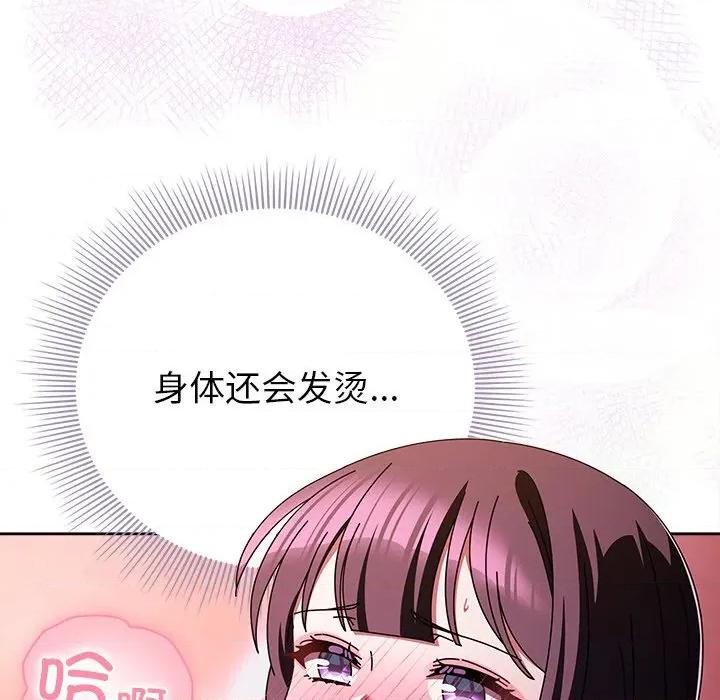 请弄脏我的女朋友 请弄脏我的女朋友-请弄脏我的女朋友 第20话 第79页