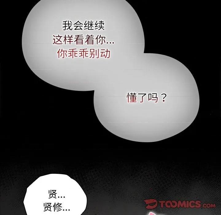 请弄脏我的女朋友 请弄脏我的女朋友-请弄脏我的女朋友 第20话 第93页