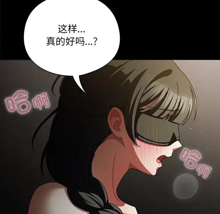 请弄脏我的女朋友 请弄脏我的女朋友-请弄脏我的女朋友 第20话 第96页