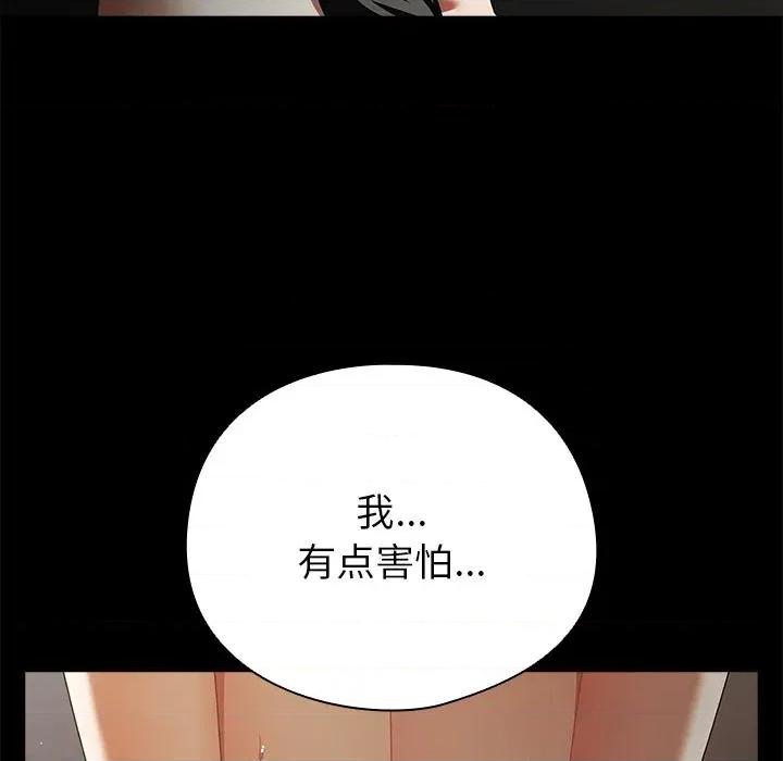 请弄脏我的女朋友 请弄脏我的女朋友-请弄脏我的女朋友 第20话 第97页