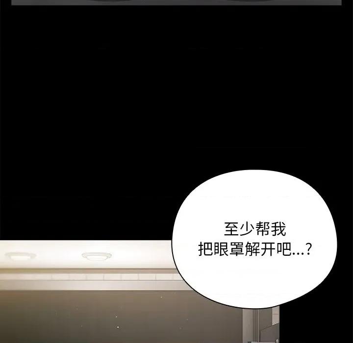 请弄脏我的女朋友 请弄脏我的女朋友-请弄脏我的女朋友 第20话 第99页