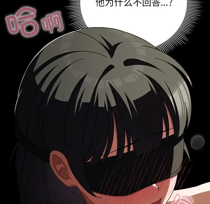 请弄脏我的女朋友 请弄脏我的女朋友-请弄脏我的女朋友 第20话 第104页