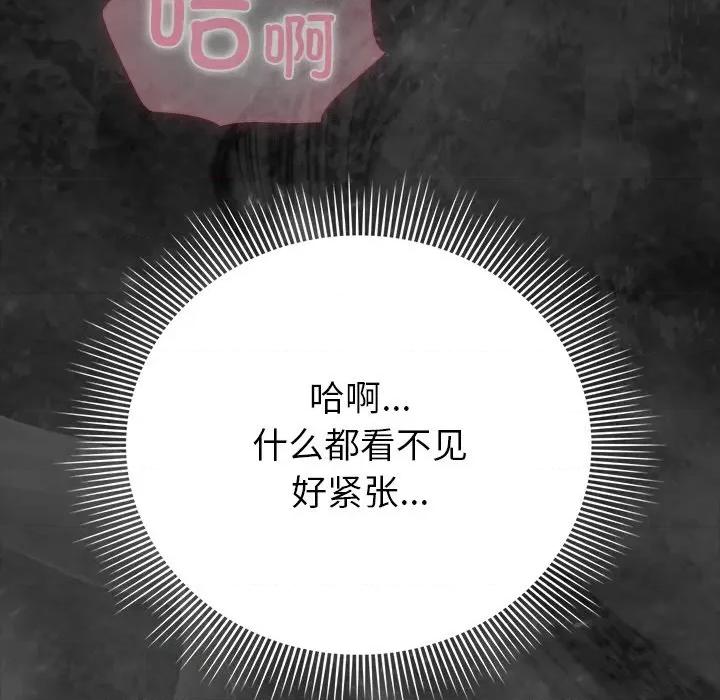 请弄脏我的女朋友 请弄脏我的女朋友-请弄脏我的女朋友 第20话 第107页