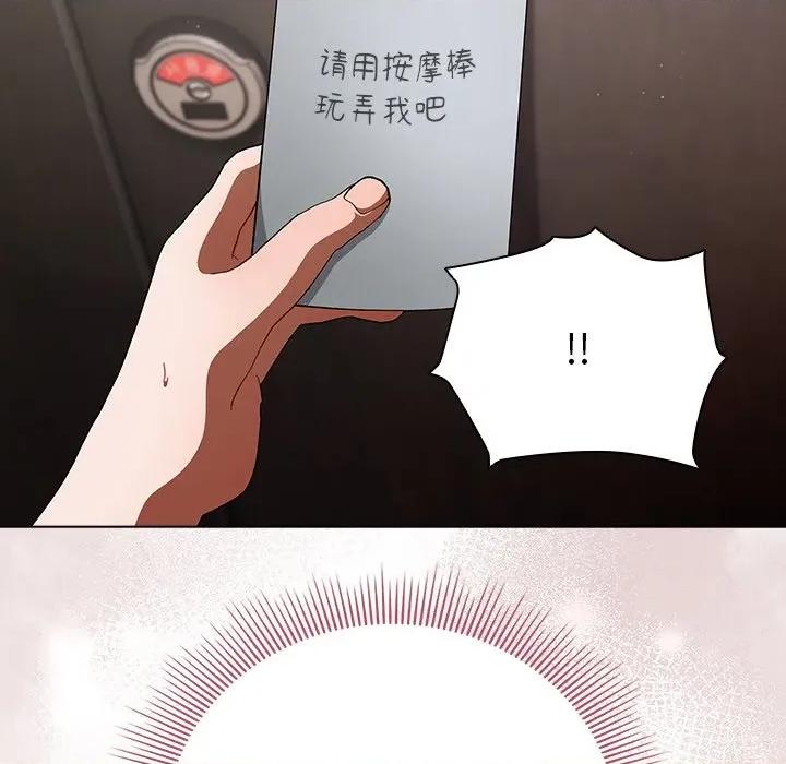 请弄脏我的女朋友 请弄脏我的女朋友-请弄脏我的女朋友 第20话 第124页
