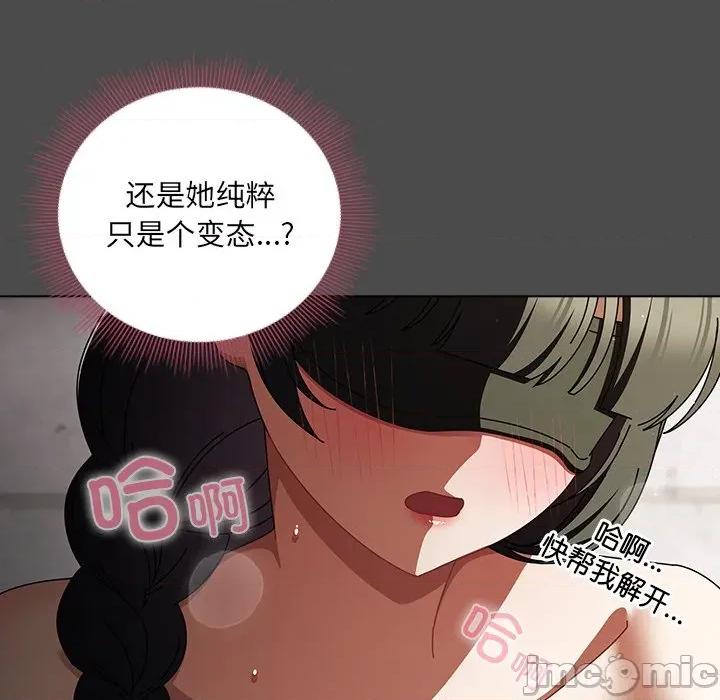 请弄脏我的女朋友 请弄脏我的女朋友-请弄脏我的女朋友 第20话 第140页