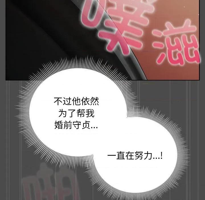 请弄脏我的女朋友 请弄脏我的女朋友-请弄脏我的女朋友 第21话 第47页