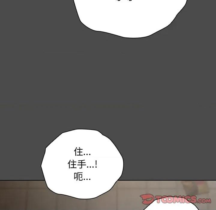 请弄脏我的女朋友 请弄脏我的女朋友-请弄脏我的女朋友 第21话 第93页
