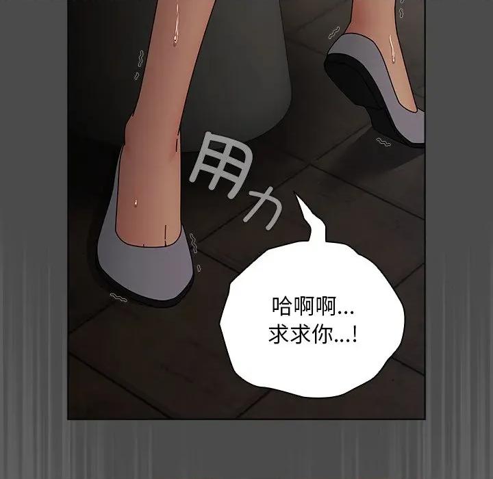 请弄脏我的女朋友 请弄脏我的女朋友-请弄脏我的女朋友 第21话 第97页