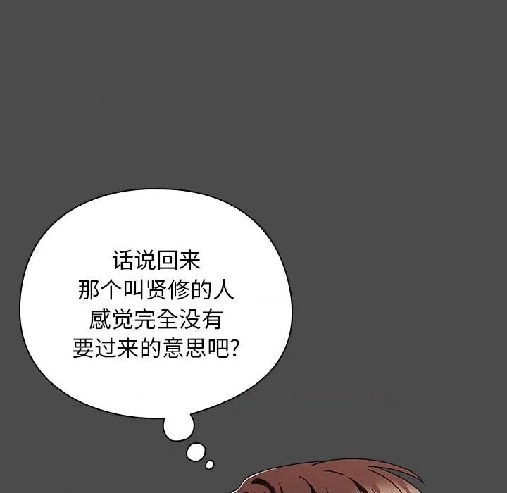 请弄脏我的女朋友 请弄脏我的女朋友-请弄脏我的女朋友 第21话 第116页