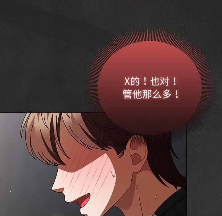 请弄脏我的女朋友 请弄脏我的女朋友-请弄脏我的女朋友 第21话 第123页