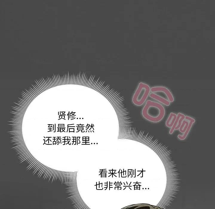 请弄脏我的女朋友 请弄脏我的女朋友-请弄脏我的女朋友 第21话 第126页