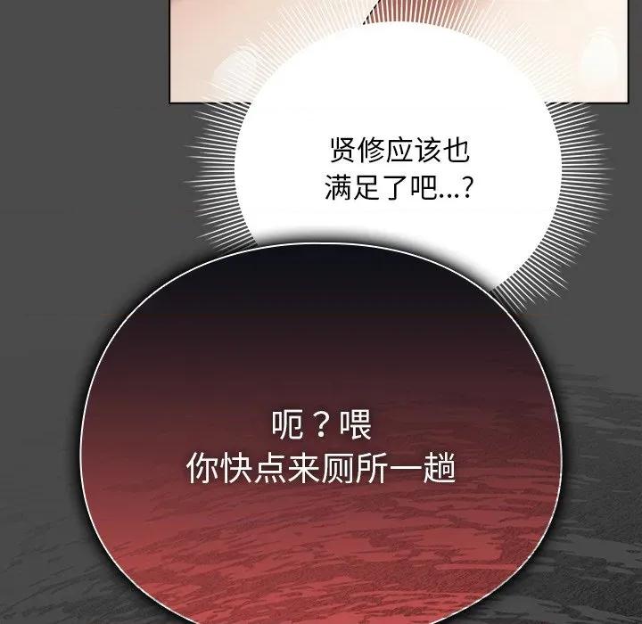 请弄脏我的女朋友 请弄脏我的女朋友-请弄脏我的女朋友 第21话 第131页