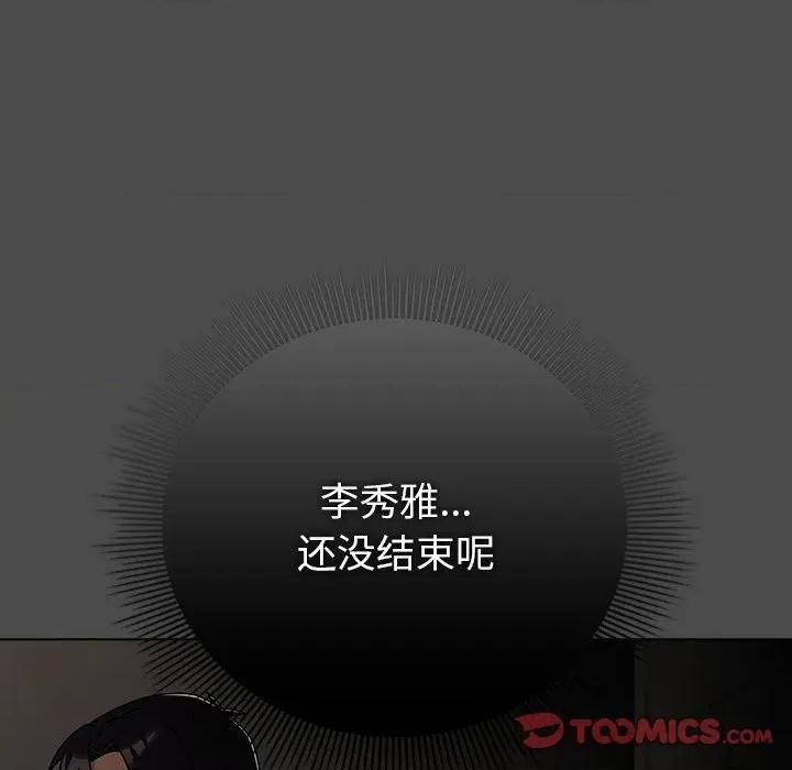 请弄脏我的女朋友 请弄脏我的女朋友-请弄脏我的女朋友 第21话 第156页