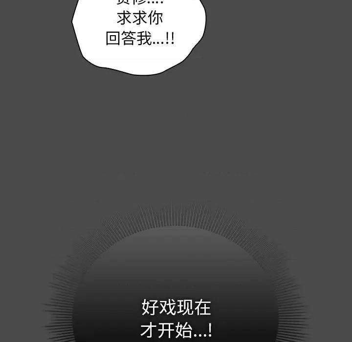 请弄脏我的女朋友 请弄脏我的女朋友-请弄脏我的女朋友 第21话 第158页