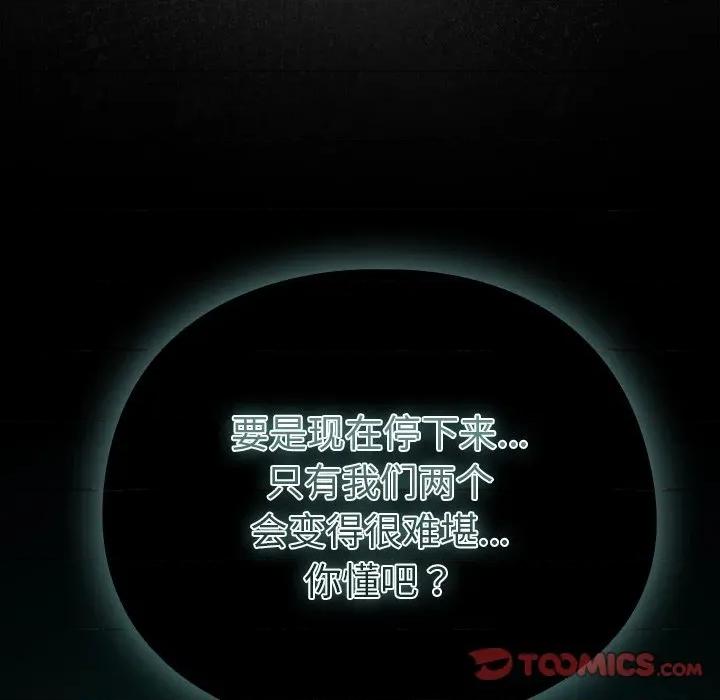 请弄脏我的女朋友 请弄脏我的女朋友-请弄脏我的女朋友 第22话 第39页
