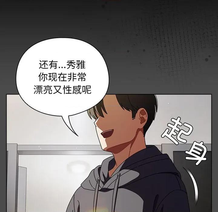 请弄脏我的女朋友 请弄脏我的女朋友-请弄脏我的女朋友 第22话 第44页