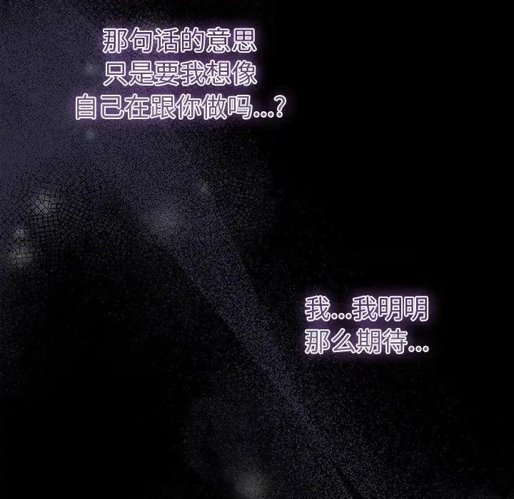 请弄脏我的女朋友 请弄脏我的女朋友-请弄脏我的女朋友 第22话 第51页